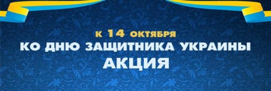 14% скидки на наручные часы ко Дню Защитника Украины!