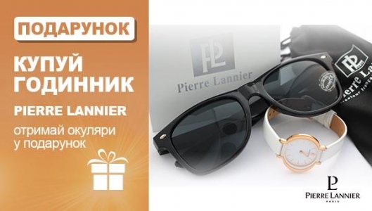 Купи часы Pierre Lannier - получи солнцезащитные очки в подарок
